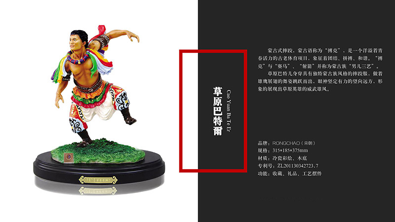 草原巴特尔