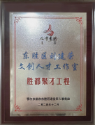 企业荣誉|荣朝被授予“文创人才工作室”称号